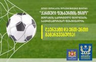 Film-Gürcistan Futbol Üçlüsü/ფილმი - ქართული ფეხბურთის ტრიო