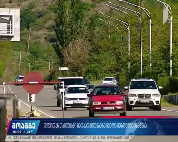 Tiflis Trafiğe Açıldı!თბილისში გადაადგილებაზე დღეიდან ყველა სახის შეზღუდვა მოიხსნა.