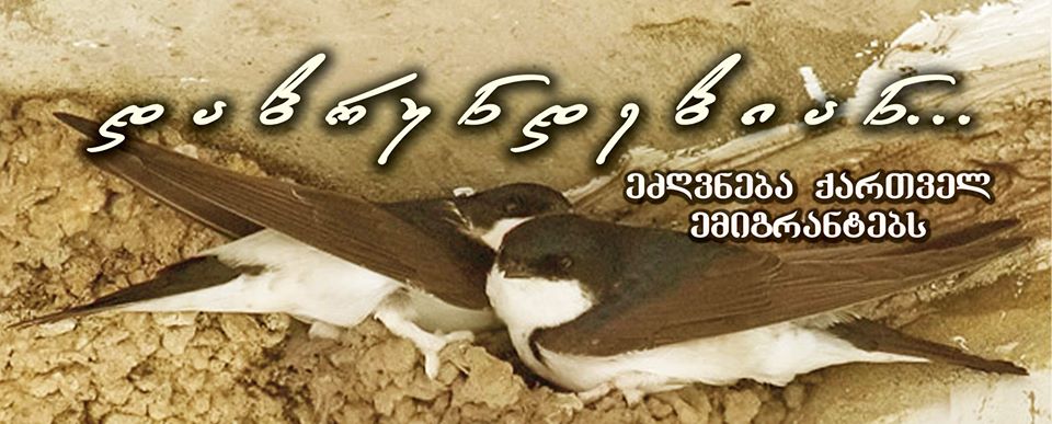 FRANSALI GÜRCÜLERİ TANIYALIM!საფრანგეთელი ქართველები გავიცანოთ!