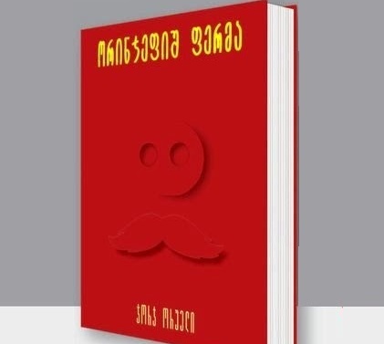 ‘Hayvan Çiftliği’  Megrelce olarak yayınlandı