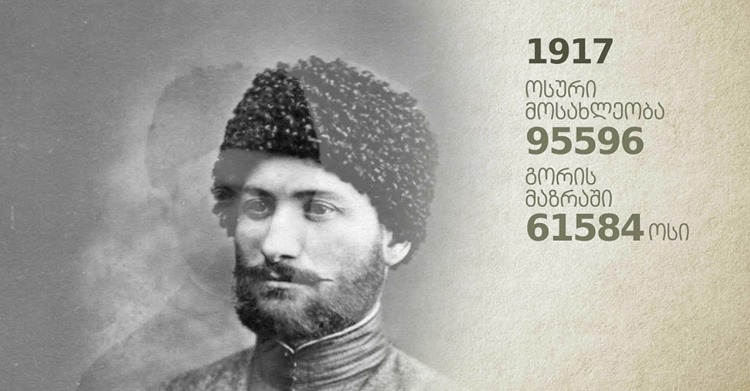 ცხინვალი 1920 /Tskhinvali 1920