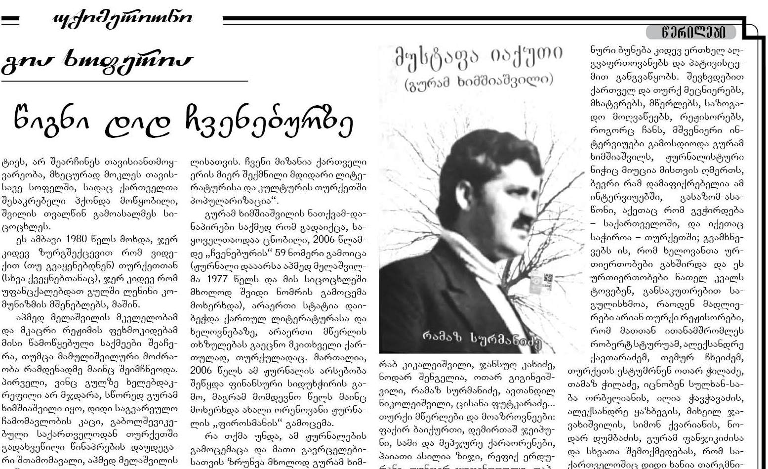 წიგნი დიდ ჩვენებურზე