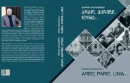 Giorgi Sosiashvili: :ყოველი წიგნის გამოცემა შვილის დაბადებასავით არის