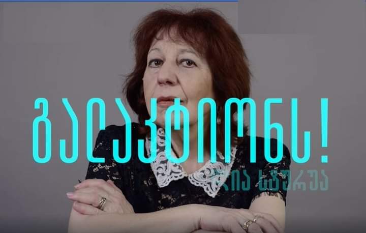 ნათია სიხარულიძე:„ლომფერი”