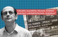 Zviad Kvatchantiradze:  გოგი გვახარიას 