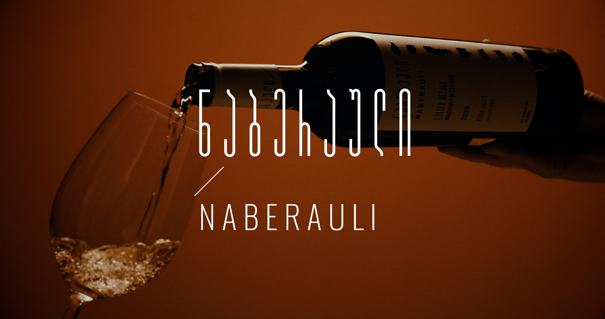 Gürcistan: Naberauli Şarapları Sınırları Zorluyor