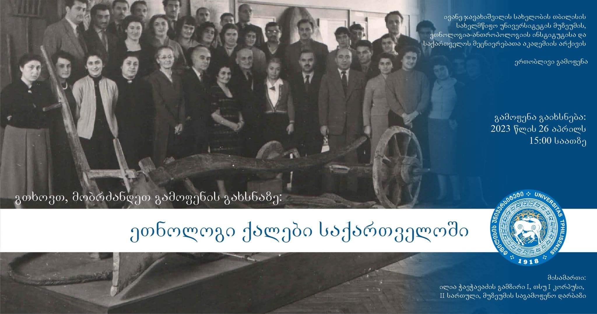 Rozeta Guceciani:“ეთნოლოგი ქალები საქართველოში”