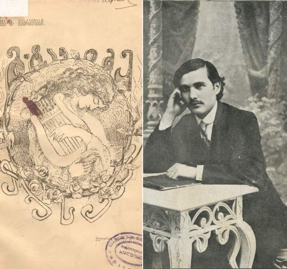 ნათია სიხარულიძე: Galaktion TABİDZE