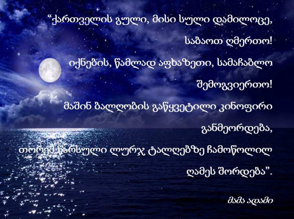მამა ადამი: 2008…