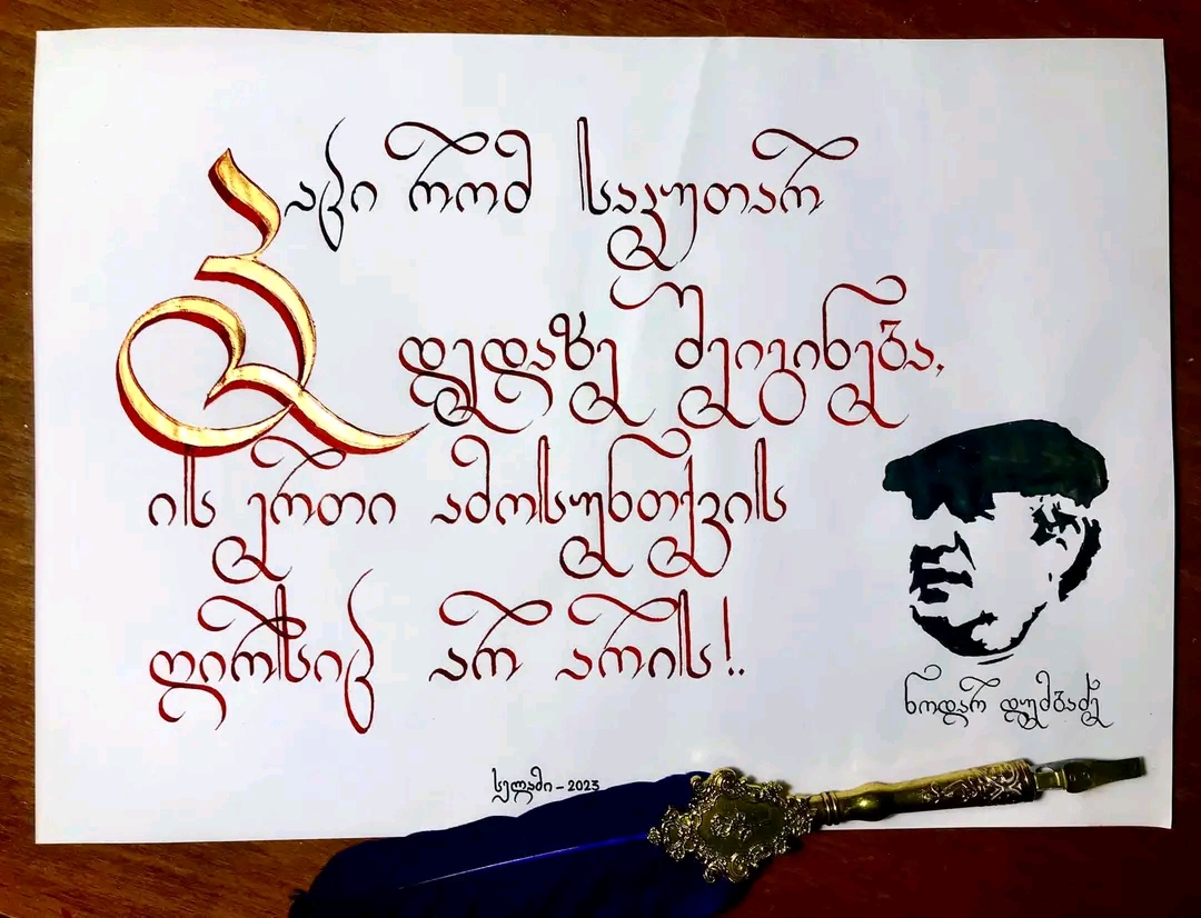 Nodar Dumbadze✍🏻♥️