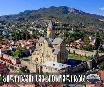 Makvala Kharebava: Gürcistan'ın eski başkenti /   Svetitskhoveli Katedralı XI yüzyıl..!