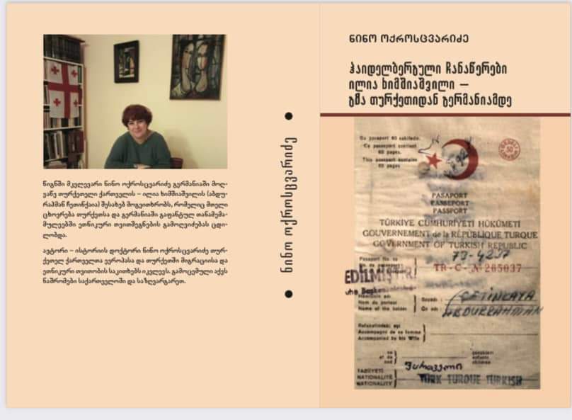 Nino Okrostsvaridze: 