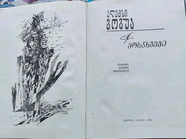 Kakha Kvashikava: სოხუმში სულ რამდენიმე წიგნი მქონდა აფხაზი მწერლებისა: