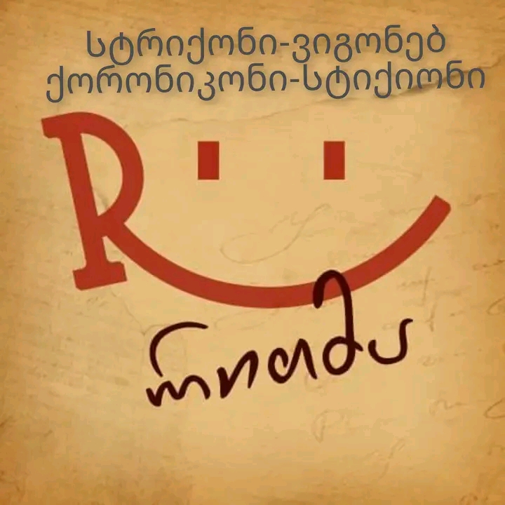 Temo Hchakhnakia: ქართული რითმის ლექსიკონისთვის