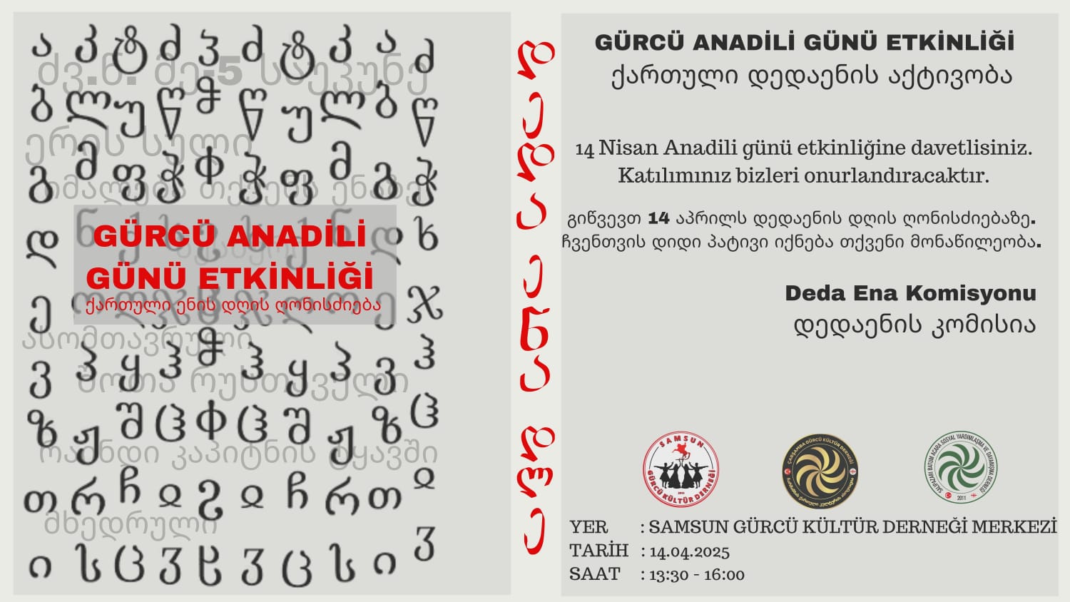 İSTANBUL'DAN SONRA SAMSUN'DA DA 14 NİSAN GÜRCÜCE (დედა ენის დღე) ANADİLİ GÜNÜ’NÜ BİRLİKTE KUTLUYORUZ!