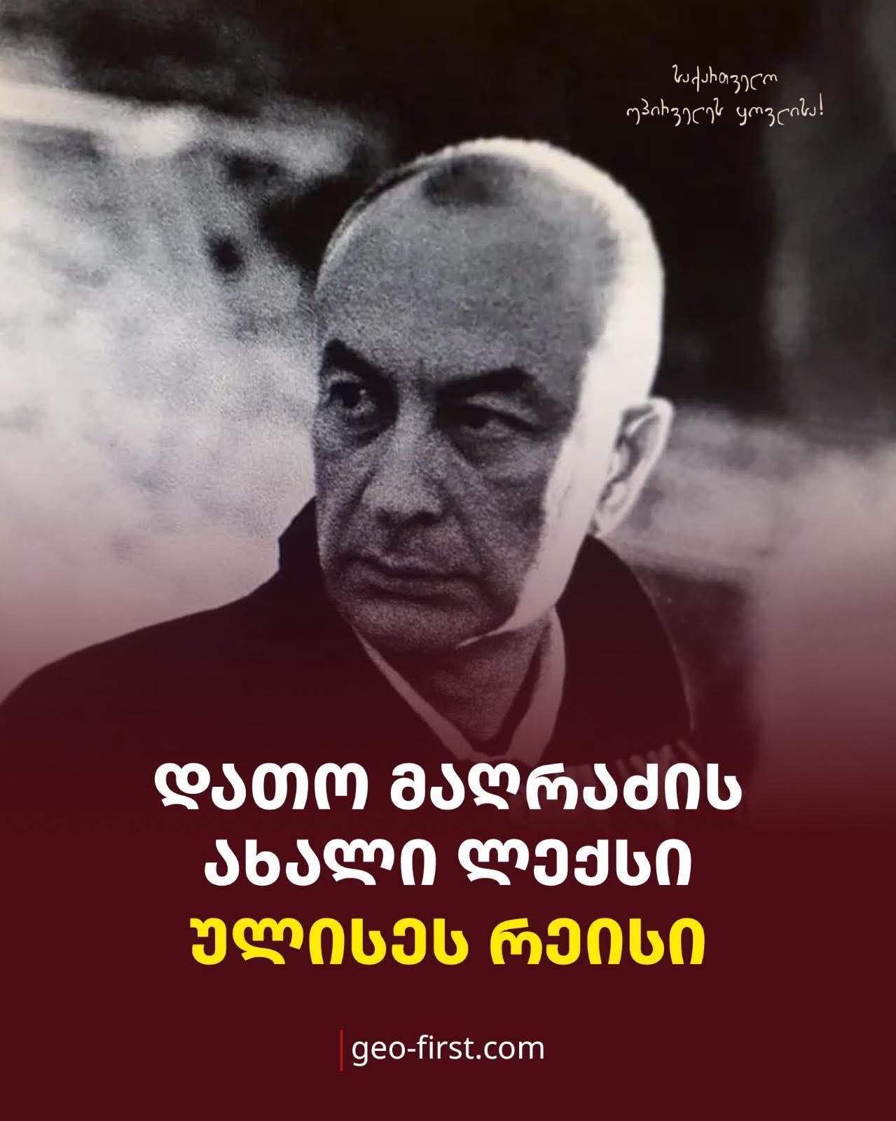 დათო მაღრაძის ახალი ლექსი – ულისეს რეისი
