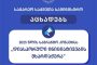 Hendek Batum Gürcü Kultur Derneği Başkanı Özcan Nişanci'dan Gürcistan'a Teşekkür mesajı