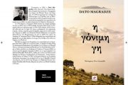 Dato Mağradze Yunanca'da