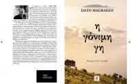 Dato Mağradze Yunanca'da