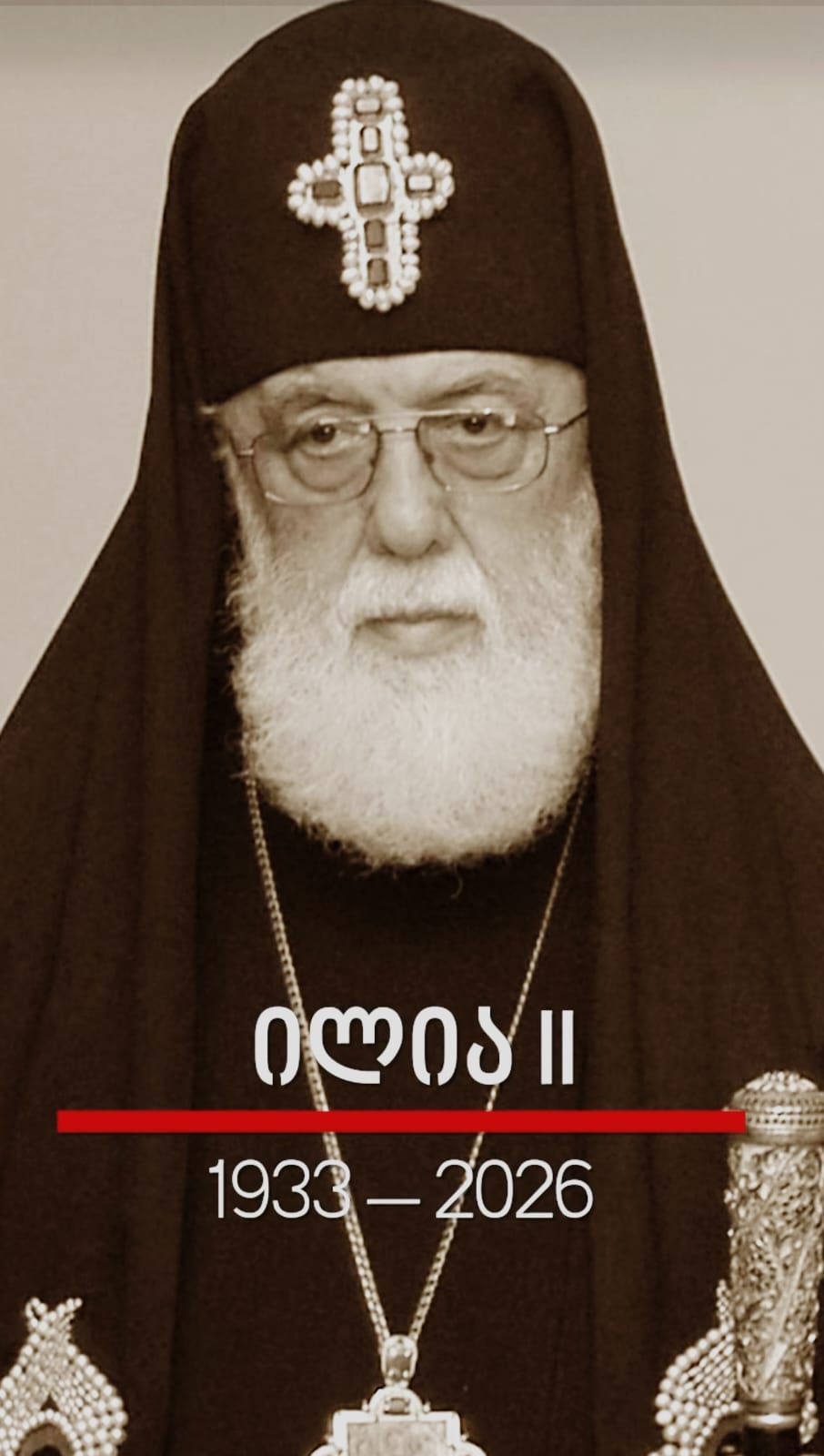 Gürcü Katolikos -Patrik ილია მეორე hayata gözlerini yumdu